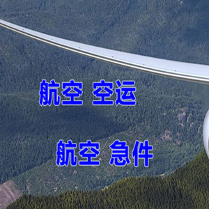 金湾机场快递快递-选东方航空和上海航空