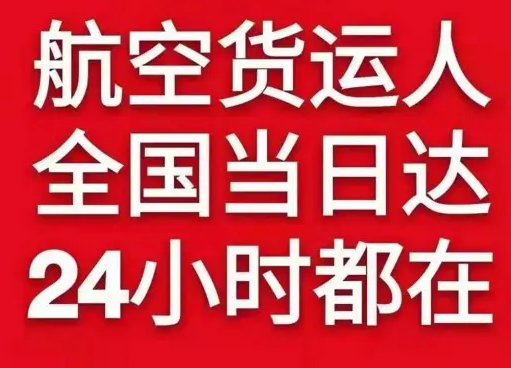 金湾机场快递货物、航空货运:物流行业各岗位招聘